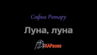 Караоке/Луна, луна - София Ротару