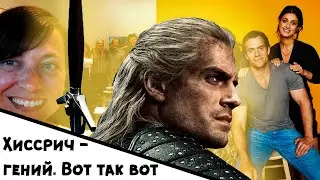 Сериал Ведьмак от Netflix. Для фанатов ли? Ждёмс