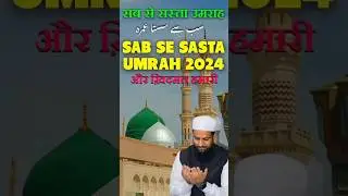 SAB SE SASTA UMRAH PACKAGE