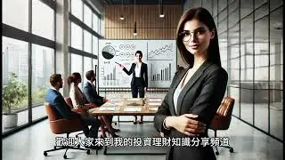 [EP29] 從月光族到百萬富豪的故事
