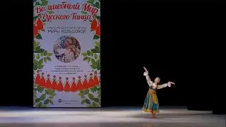 Русский танец 