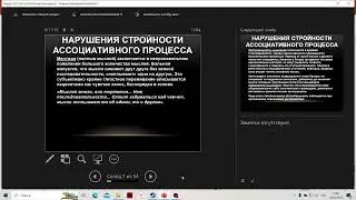 Расстройства мышления