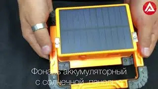 Фонарь с солнечной панелью