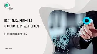Настройка виджета 