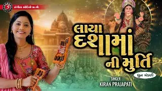 Laya Dasha Mani Murti | Dasha Ma Song