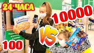 24 ЧАСА едим НА ОПРЕДЕЛЕННУЮ СУММУ ДЕНЕГ. КОМУ НЕ ПОВЕЗЛО?