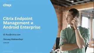 Citrix Endpoint Management и Android Enterprise