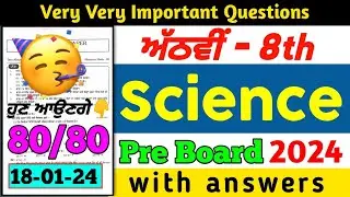 Pseb 8th Class Science Pre-Board Paper 2024 Full Solution | 18 Jan 2024 | 8th Science Paper 2024
