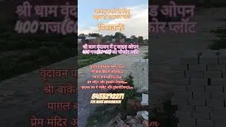 plots in vrindavan ! property in vrindavan #shortsfeed #home
