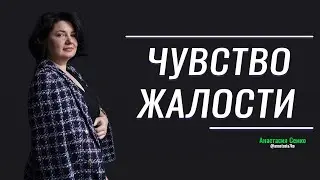 Про ЧУВСТВО ЖАЛОСТИ. Синдром спасателя