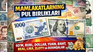 MAMLAKATLARNING PUL BIRLIKLARI💵. SO'M, RUBL, DOLLAR, YUAN, BAHT, REAL, LIRA, ZLOTY VA BOSHQALAR.