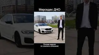 Мерседес ДНО, БМВ рулит!!!