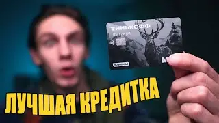 Тинькофф Платинум – халявные деньги от банка!