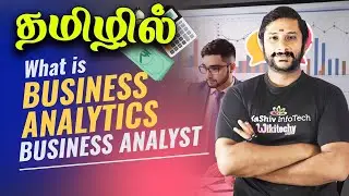 🚀Business Analytics என்றால் என்ன? 😱 Business Analyst in tamil #busiessAnalyst #analytics