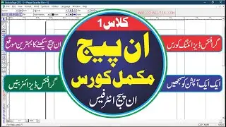 inpage complete course class 1 | graphic designing course | inpage interface by ma asadi technical