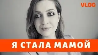 ЕСТЬ ЛИ ЖИЗНЬ ПОСЛЕ РОДОВ?