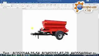 Коммерческое предложение!!! Пескоразбрасыватель РС-03