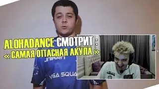 АЛОХА СМОТРИТ ВИДОС УМНИКА 