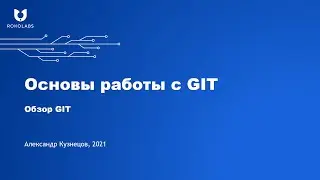02. Обзор GIT