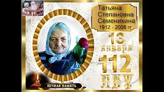 Старый Новый год.... моей бабушке 112 лет...