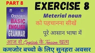 Exercise 8//Oxford basic English Grammar Exercise 8//Material noun? Oxford basic grammar lesson 8