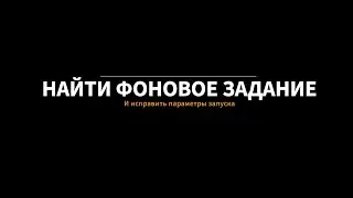 Как найти фоновые задания в SAP?