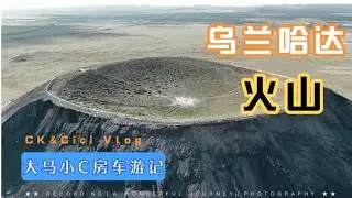 Ulanhada Volcanic Group