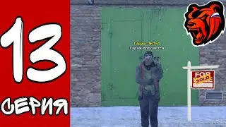 😡СЛИЛ ГАРАЖ В ГОСС / НО ЗАЧЕМ ❓❓❓| ПУТЬ БОМЖА НА BLACK RUSSIA (Novosib) 13 серия.