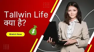 💥Tallwin Life क्या है || Tallwin Life Plan Hindi 🤑🔥 || #tallwinlife #mlmbusiness || Smart Kamao 💥🔥