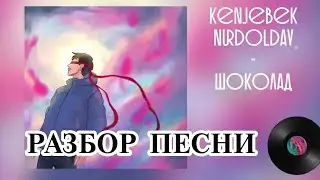 Будь моим нарядом 