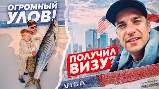 Рыбалка в Дубае. Едем в Польшу за Американской Визой