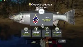 Трофей. Форель Озерная. РР4.
