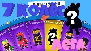 ОТКРЫВАЮ 7 КОЛЁС В СТАМБЛ ГАЙС!!!! ВЫПАЛА ЛЕГА!!!
