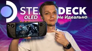 Steam Deck OLED - Лучшая Портативка?