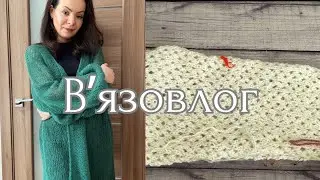 Вʼязовлог 5ʼ25// готова робота