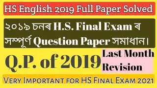 2019 HS question paper solved / HS full paper solved/ hs 2019 english question paper