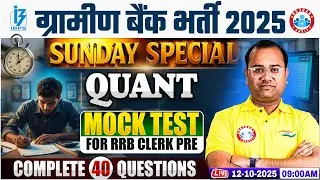 Gramin Bank Quant 2025 | IBPS RRB Quant Sunday Special | Gramin Bank Quant Full Mock Test