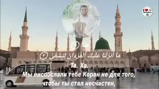 Қори Аёмиддин Фахрудин Сура Таҳа аяты 1-12 по риваяту Ад-Дури от қираата Аль-Кисаи