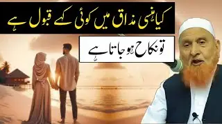 Kya Mazaq Mazaq Me Nikah Ho jata hai | Maulana Makki Al Hijazi