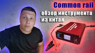 common rail tool from China kawish kw608 review