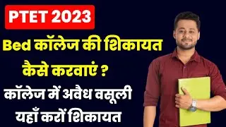 ptet upward movement 2023 |  ptet 3rd list kb aayegi 2023 | ptet 3rd list 2023|ptet upward movement.