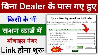 Mobile number link with ration card | Full process | Ration card mobile link | Update mobile number