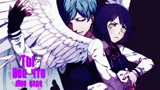 [AMV]  Ты все что мне надо+ Совместно с Reboot Jin