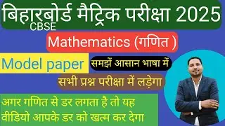 matematics model paper solution class 10 // Math class 10 most important objective // math vvi mcq