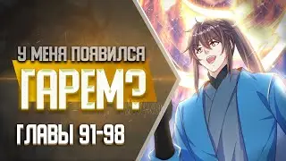 Непревзойденный Силач Хочет Вернуться Домой И Заниматься Фермерством Главы 91-98 | Озвучка манги