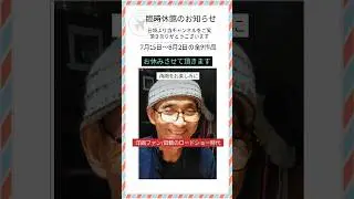 洋画ファン/臨時休館のお知らせ7/15〜8/2