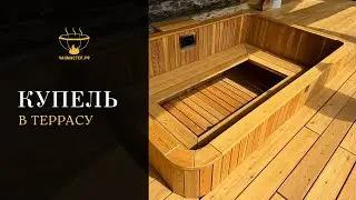 Купель в террасу