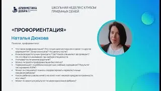 Профориентация