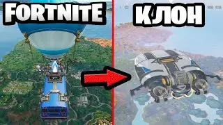ЗАШЁЛ В КЛОН ФОРТНАЙТ НА АНДРОИД!