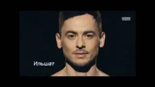 Ильшат на проекте Танцы на ТНТ